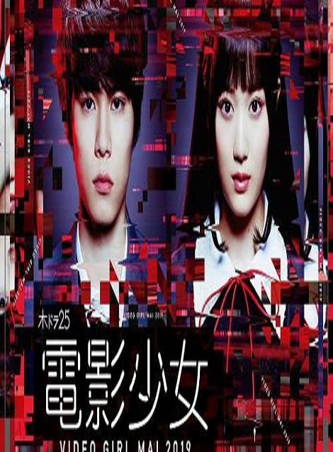 [DVD] 電影少女 -VIDEO GIRL MAI 2019-  【完全版】(初回生産限定版)