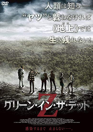 [DVD] グリーン・イン・ザ・デッド