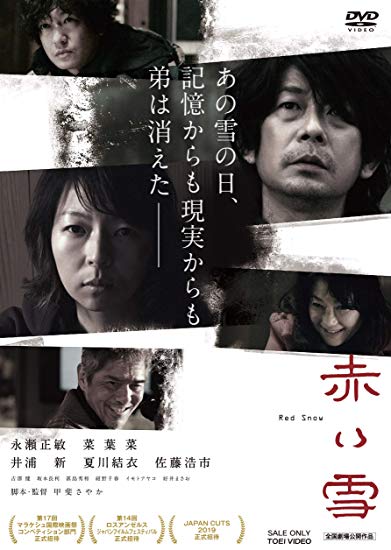 [DVD] 赤い雪 Red Snow