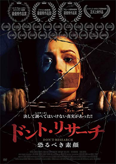 [DVD] ドント・リサーチ 恐るべき素顔