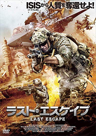 [DVD] ラスト・エスケイプ