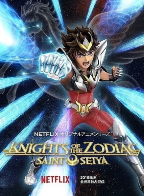 [DVD] 聖闘士星矢 Knights of the Zodiac【完全版】(初回生産限定版)