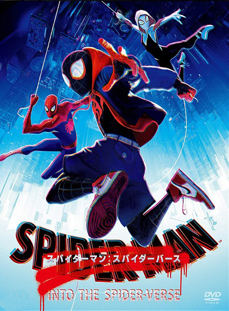 [DVD] スパイダーマン:スパイダーバース 