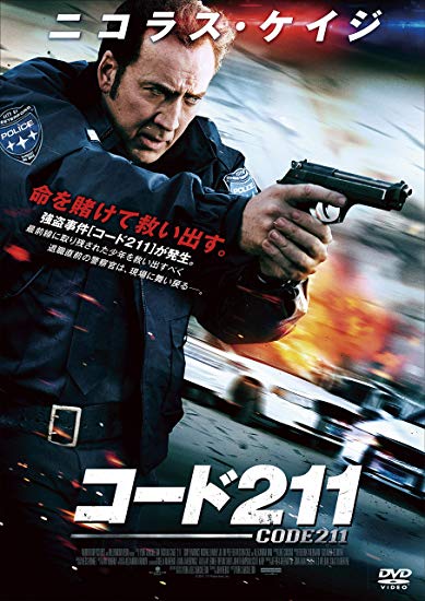 [DVD] コード211