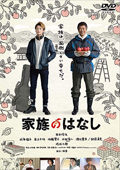 [DVD] 家族のはなし