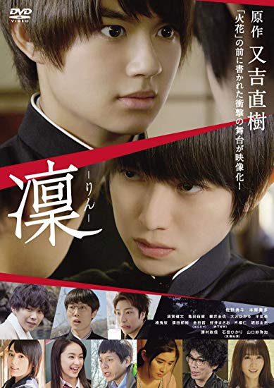 [DVD] 凜-りん-