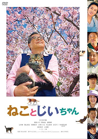 [DVD] ねことじいちゃん