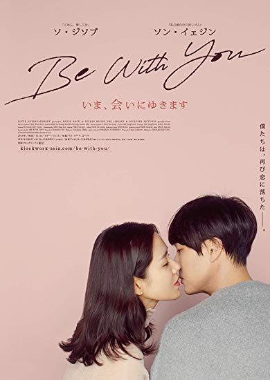 [DVD] Be With You~いま、会いにゆきます 通常版
