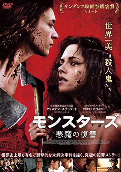 [DVD] モンスターズ 悪魔の復讐