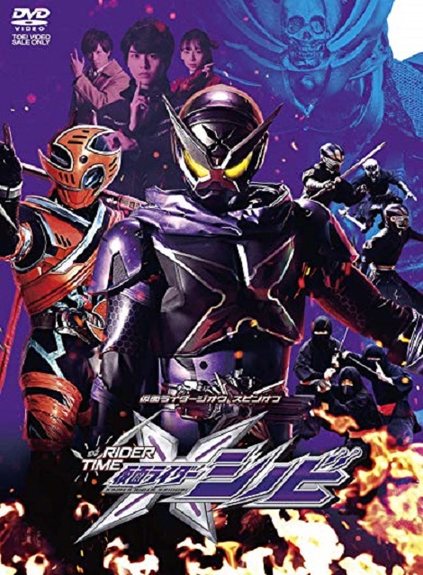 [DVD] 仮面ライダージオウ スピンオフ RIDER TIME 仮面ライダーシノビ
