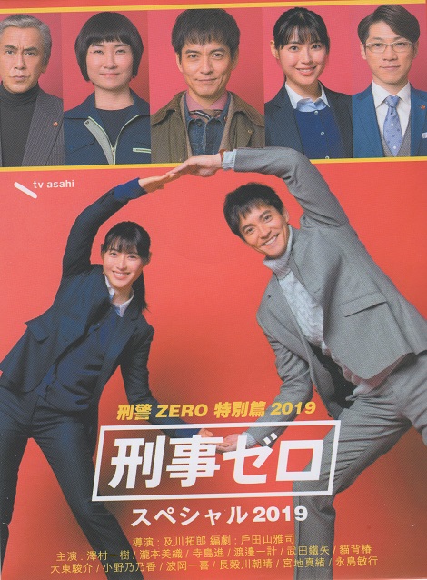 [DVD] 刑事ゼロ スペシャル2019