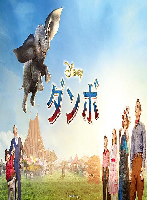 [DVD] ダンボ MovieNEX