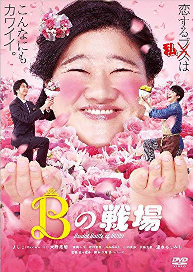 [DVD] Bの戦場