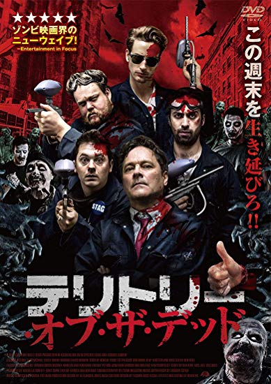 [DVD] テリトリー・オブ・ザ・デッド