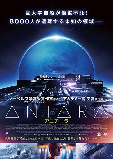 [DVD] ANIARA アニアーラ