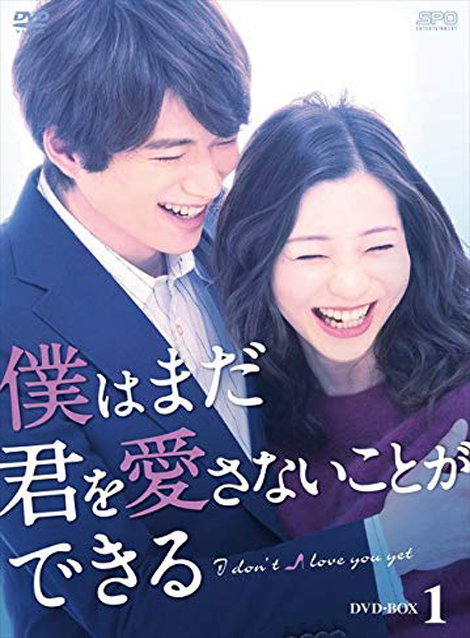 [DVD] 僕はまだ君を愛さないことができる