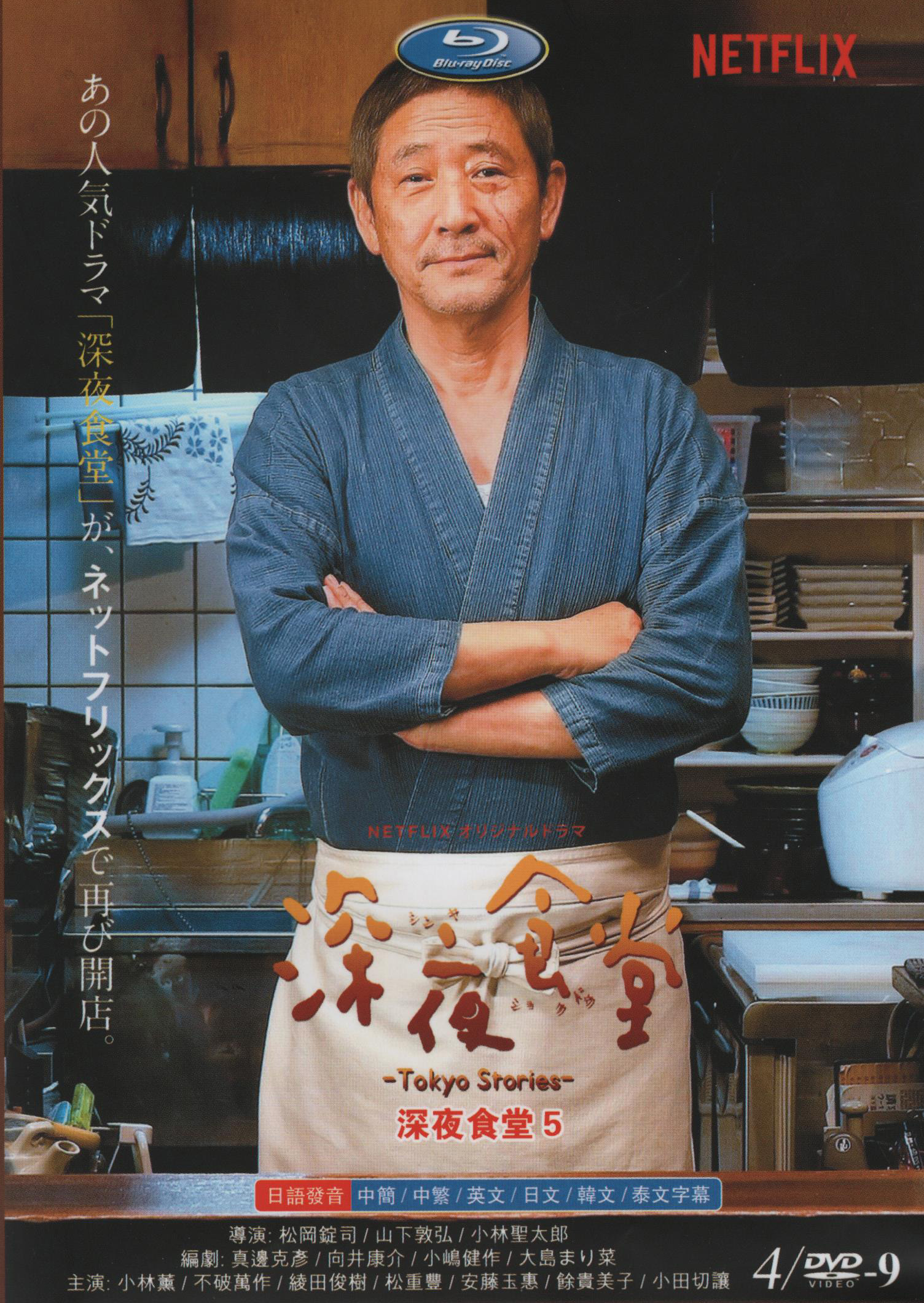 [DVD] 深夜食堂 第五部 －Tokyo Stories －  【完全版】(初回生産限定版)