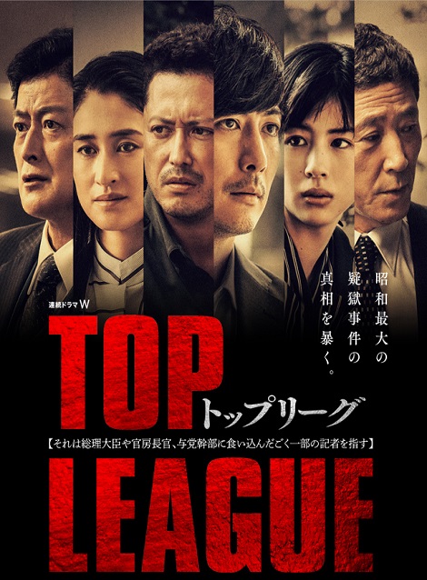 [DVD] TOP LEAGUE トップリーグ【完全版】(初回生産限定版)