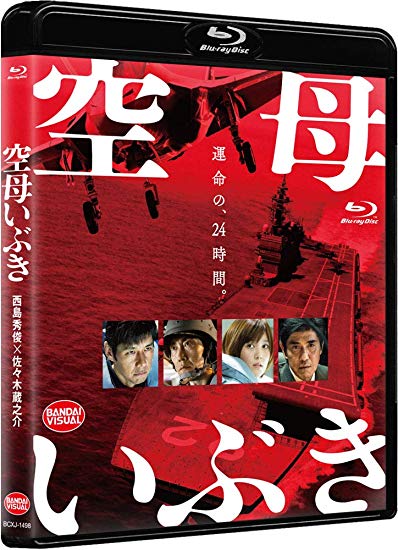 [Blu-ray] 空母いぶき