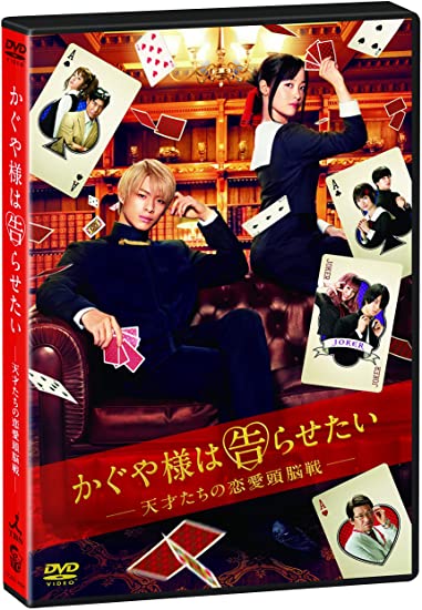 [DVD] 「かぐや様は告らせたい ~天才たちの恋愛頭脳戦~」 通常版