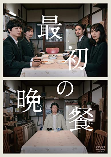 [DVD] 最初の晩餐