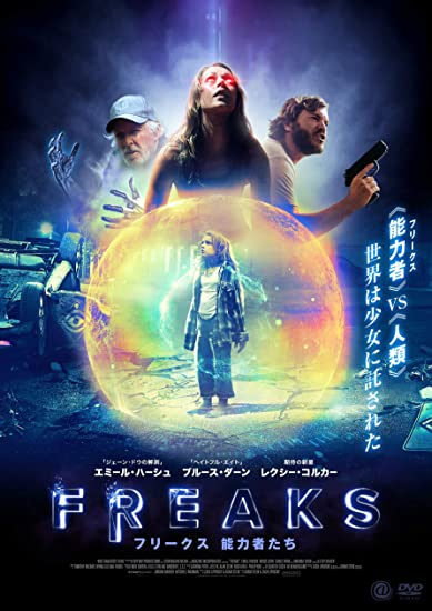 [DVD] FREAKS フリークス 能力者たち