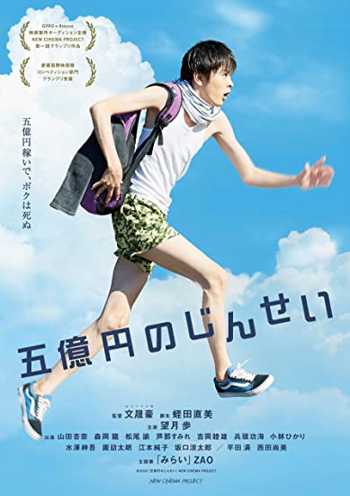 [DVD] 五億円のじんせい
