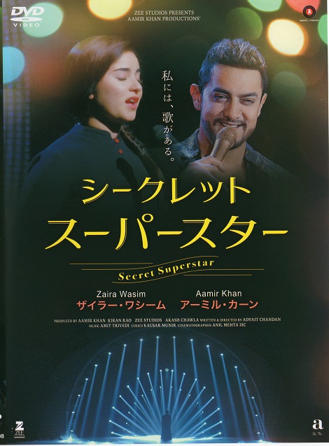 [DVD] シークレット・スーパースター