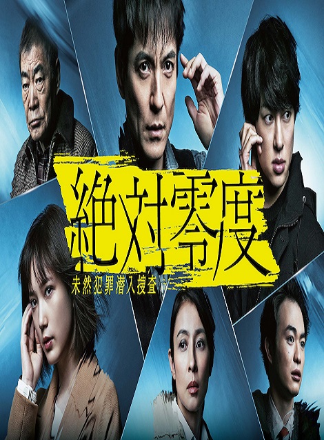 [DVD] 絶対零度 Season1-4+SP【完全版】(初回生産限定版)