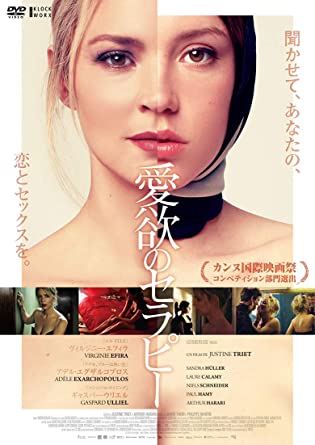 [DVD] 愛欲のセラピー