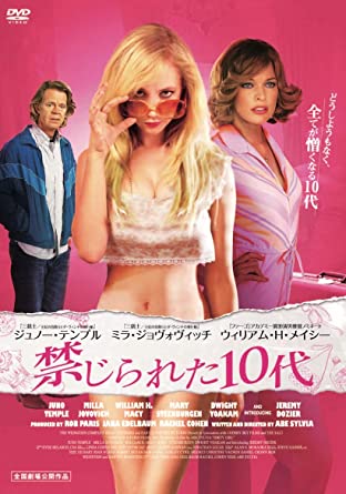 [DVD] 禁じられた10代