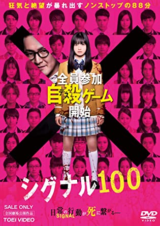 [DVD] シグナル100