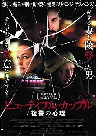 [DVD] ビューティフル・カップル 復讐の心理