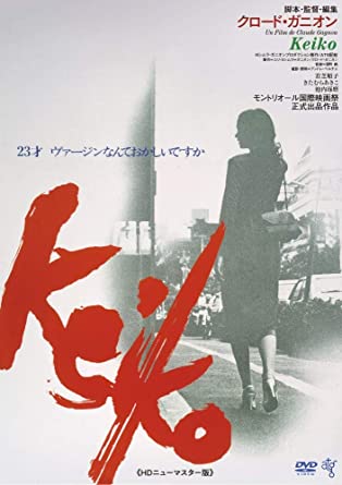 [DVD] KEIKO<HDニューマスター版>