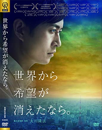 [DVD] 世界から希望が消えたなら。