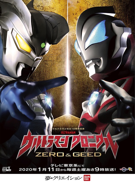 [DVD] ウルトラマン クロニクル ZERO＆GEED【完全版】(初回生産限定版)