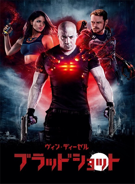 [DVD] ブラッドショット