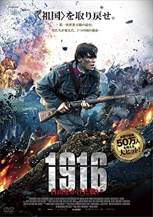 [DVD] 1916 自由をかけた戦い