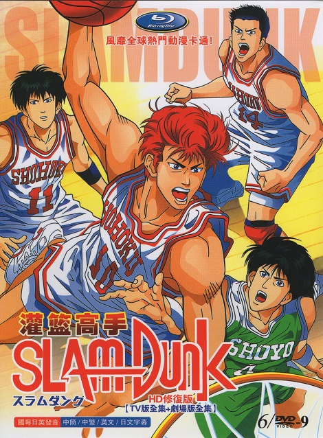 [DVD] SLAM DUNK スラムダンク 【TV版 劇場版】(初回生産限定版)