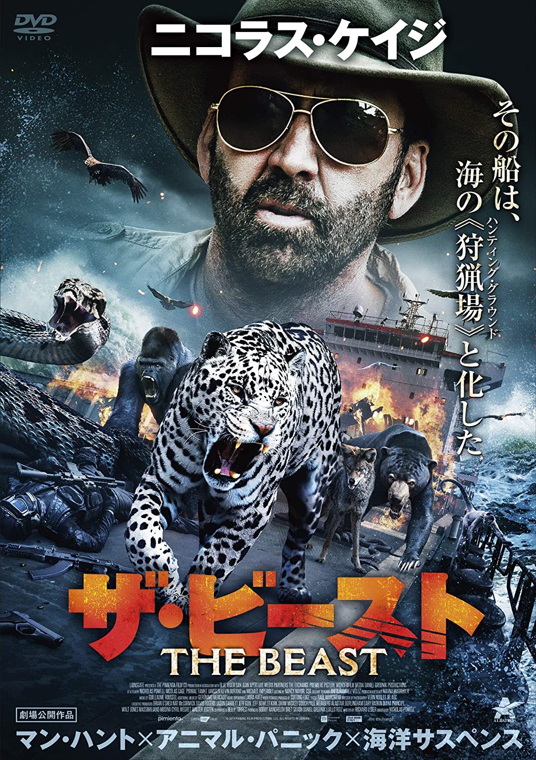 [DVD] ザ・ビースト