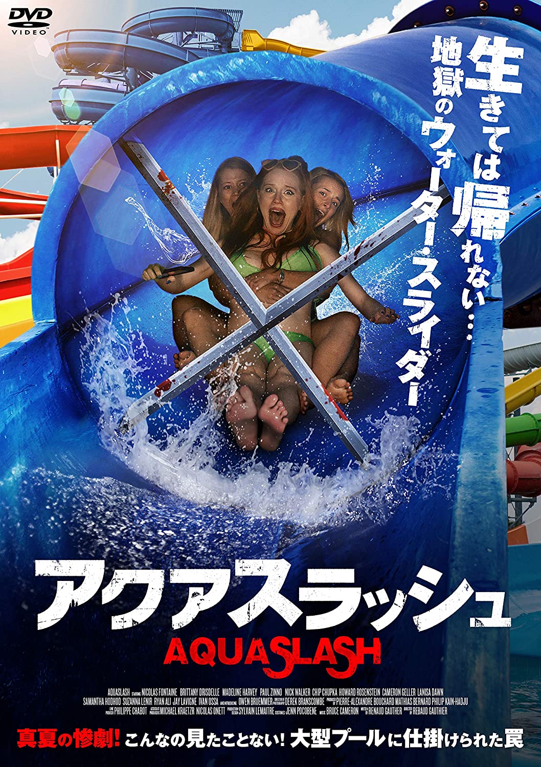 [DVD] アクアスラッシュ
