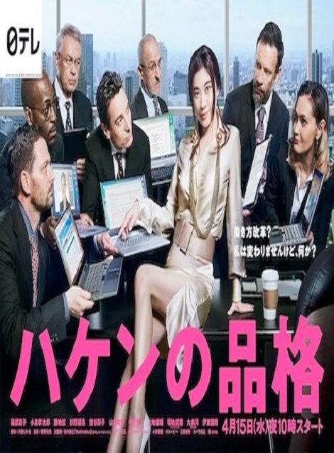 [DVD] ハケンの品格2 【完全版】(初回生産限定版)