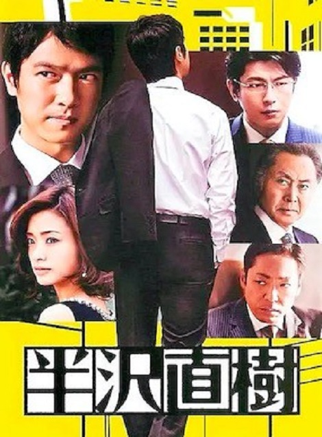 [DVD] 半沢直樹 第1季 【完全版】(初回生産限定版)