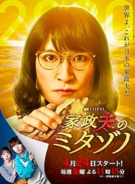 [DVD] 家政夫のミタゾノ4 【完全版】(初回生産限定版)