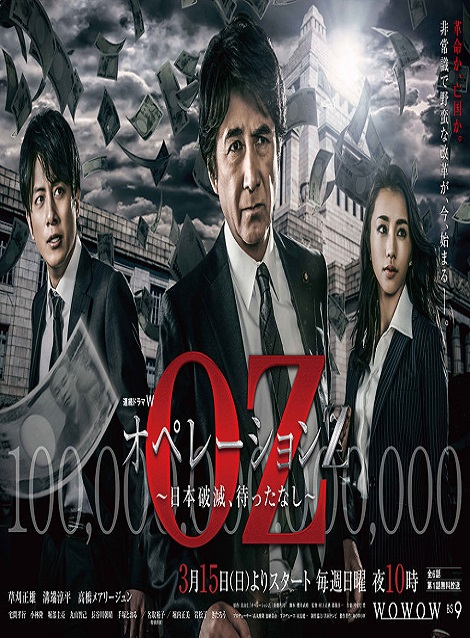 [DVD] オペレーションZ ～日本破滅、待ったなし～ 【完全版】(初回生産限定版)