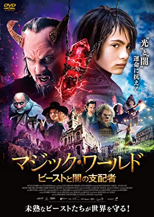 [DVD] マジック・ワールド ビーストと闇の支配者