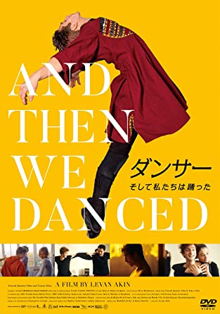 [DVD] ダンサー そして私たちは踊った