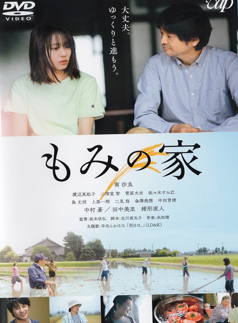 [DVD] 「もみの家」