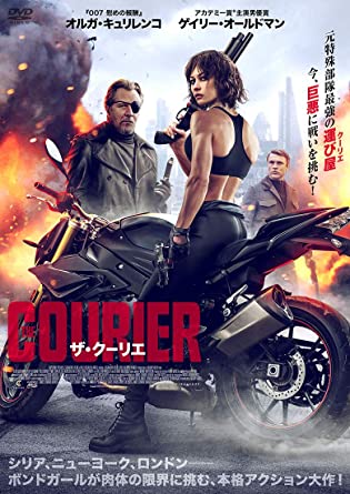 [DVD] ザ・クーリエ