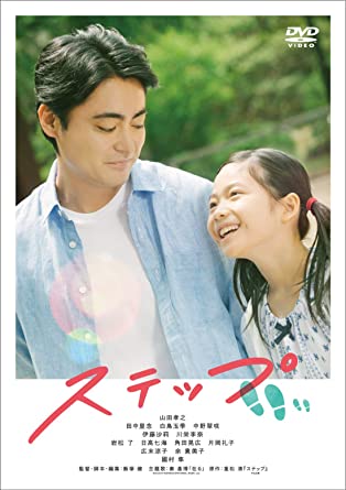 [DVD] ステップ